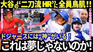 [Shohei Otani] His 26th home run with a spectacular two-way performance! "The pitcher really hit ...