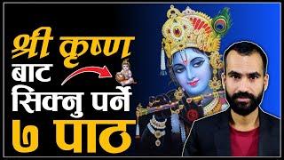 7 Life Lessons From Lord Shree Krishna || Nepali Motivational Video || Ghimiray Deepak