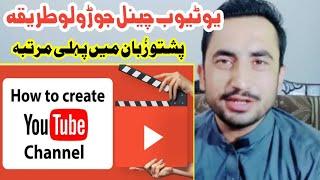 Youtube Channel Senga Jorigi. ||How to make a Youtube Channel in pashto|| Episode 3 Technical Khan