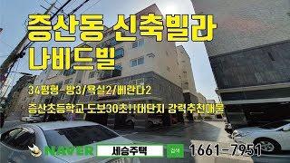 증산동신축빌라-초등학교 30초거리 대단지타운하우스