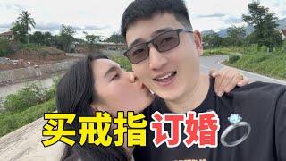 给未来的老挝媳妇买订婚戒指