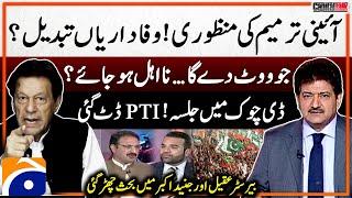 Constitutional Amendment - PTI D-Chowk Jalsa - Debate Between Barrister Aqeel Malik & Junaid Akbar