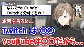 【切り抜き】YouTubeとTwitchを分けている理由について、本音を語るかなかな【叶/にじさんじ】