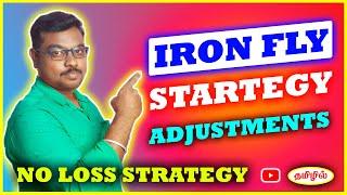 Iron fly strategy adjustments | option selling | zero loss strategy | Tamil