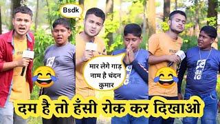  Amit Parimal Comedy Video  | Amit Parimal Funny Video | Amit Parimal