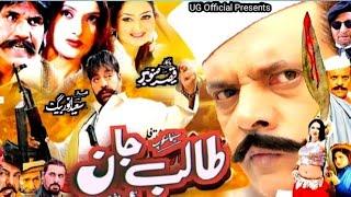 Talib Jaan | Full Movie | Shahid Khan And Jahangir Khan| Pashto film | Pashto New film 2024