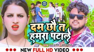 #video | Dam Chhau Ta Hamra Patale | #PawanPurvaiya #SumanSona, jawahir Guru,#djsong #newsong2023