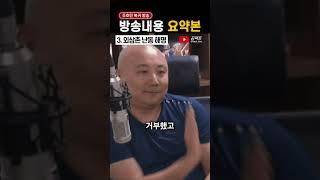 충격.. '주호민 복귀 방송' 내용 요약본