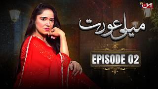 Meli Aurat - Episode 02 | 7 Day Mini Serial | MUN TV Pakistan