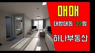 (거래완료)▣창원아파트,대방동 대방대동아파트 22평 샤시포함 고급 올리모델링 매매