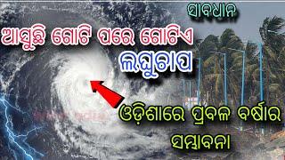 Heavy rain, lightning and wind are likely in various districts of Odisha, Western disturbance rain