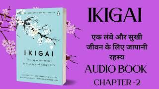 Ikigai Full Audiobook [Hindi] | audiobooks full length, Chapter Chat