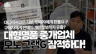 명품 플랫폼이 판매자들 정산금을 갖고 날라버렸다?? 이게 말이 되는 상황인가요??