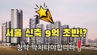 [단지명] 청약 꿀팁 모음!  입지·분양가 비교부터 당첨 전략까지