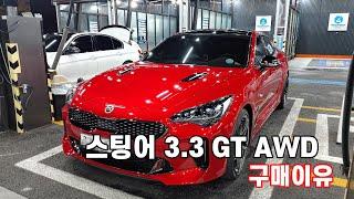 붕붕이를 소개합니다 (#스팅어 3.3 GT AWD)