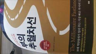 부자만들기-부의추월차선5 책읽어주기동영상