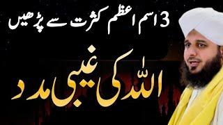 Powerful Dhikr to Remove Your Worries | Wazifa for Hajat in Urdu Hindi | By Peer Ajmal Raza Qadri