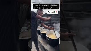 تكيه العدس ️ #gaza #غزة