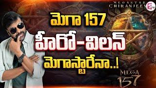 Mega157 First Look Teaser | Mallidi Vasisth | Megastar Chiranjeevi | M M Keeravani