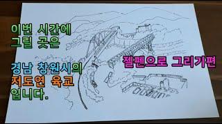초보자도 쉽게 할 수 있는 힐링타임 어반스케치(10) healing time drawing
