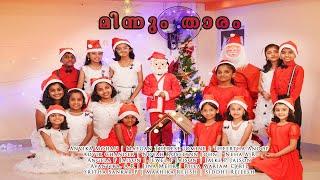 മിന്നും താരം | Christmas Carol Song | Music Hope Academy