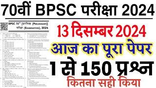 70th BPSC Answer Key 2024 | BPSC 70th Answer key | 70th BPSC Question Paper 2024|bpsc question paper