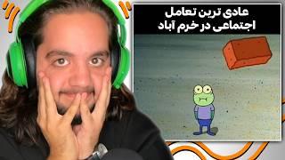 اگر بخندم ویدیو تمومه  SAUL MEME