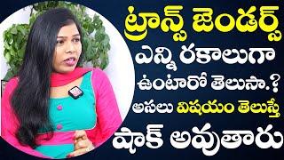 Trans Woman Harshini Reveals Secrets Behind Trancegenders | TXTV Telugu