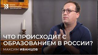 Что происходит с образованием в России?