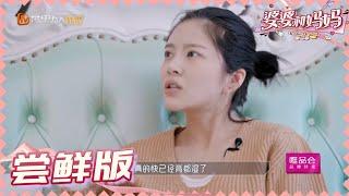 【尝鲜版】王灿血糖太高惹担忧？小姨执意帮忙剪脚趾 《婆婆和妈妈2》第2期  My Dearest Ladies S2 EP2 | MGTV