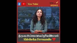 අනුර කියන්නේ ලංකාවේ දේශපාලනයේ හිරිකිතයක් නැතුව ප්‍රමෝට් කරන්න පුලුවන් මනුස්සයෙක් | Abisheka Fernando