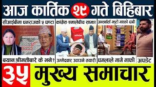 Today news l news nepali news today aajako taja khabar nepali आज देशभरका समाचार