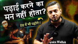 ठंड में भी पढ़ोगे | Rajwant Sir Talk |16Hr Study Motivation | IIT JEE NEET motivation|PhysicsWallah