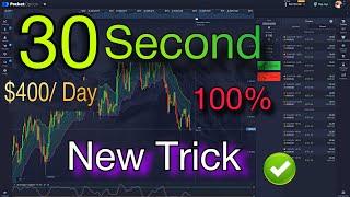 New 30 Second Trick for pocket option trader | 100 win strategy