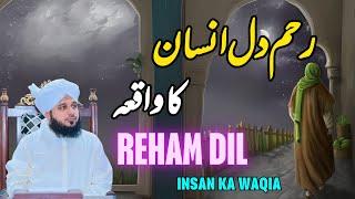 Reham Dil Insan Ka Waqia || Muhammad Ajmal Raza Qadri