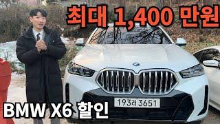 BMW X6 40i M Sport 차량 리뷰ㅣ많은 할인, 저렴한 금액 으로 지금 당장 출고 해야지만 후회 안합니다