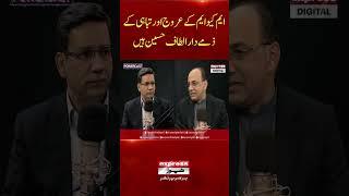 Altaf Hussain is Responsible For Rise And Fall of MQM?