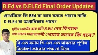 BEd vs DElEd supreme court update|| বি এড বনাম ডি এল এড মামলার পূর্ণাঙ্গ আলোচনা