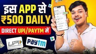 Online Paisa Kaise Kamaye | Paise Kamane Wala App | Best Earning App Without Investment 2025