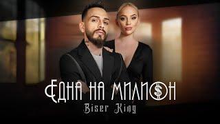 Бисер Кинг - Една на милион / Biser King - Edna na milion (Official Video)