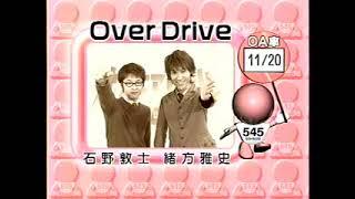 OverDrive 本当の親友