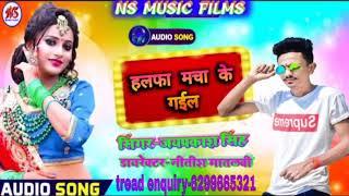 #halfa macha ke gail#Jay prakash singh#जय प्रकाश सिह#