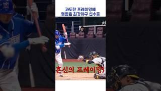 과도한 프레이밍에 열받은 최강야구 선수들 #shorts #최강야구