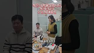 독커리2기 이영희대표님 책은 사람을 살립니다 #shorts