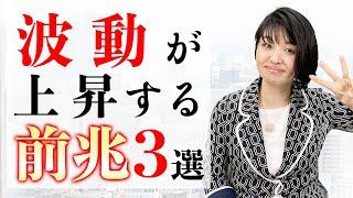 【誰でも分かる】波動が上がる前兆3選。これに気付けば人生好転します