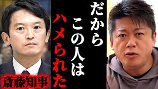 【ホリエモン】この話を聞いてゾッとしました、、、兵庫県知事に恐ろしいことが起こってます