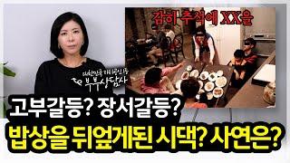 고부갈등? 장서갈등? [세포언니TV]