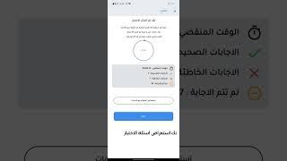 طريقة بدأ اختبار وزاري في تطبيق اختبر نفسك - Test YourSelf للاصدار 2.0.0