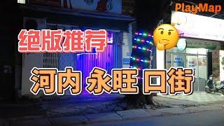 越南 | 河内 |  永旺超市 | 口街  | 秘悦之旅  | 休闲攻略 & 地图 | PlayMap