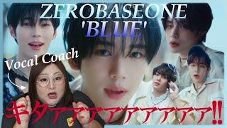 もぉぉぉおお！好き！大興奮が止まらない！ZEROBASEONE (제로베이스원) 'BLUE' MV【歌声分析】【リアクション】